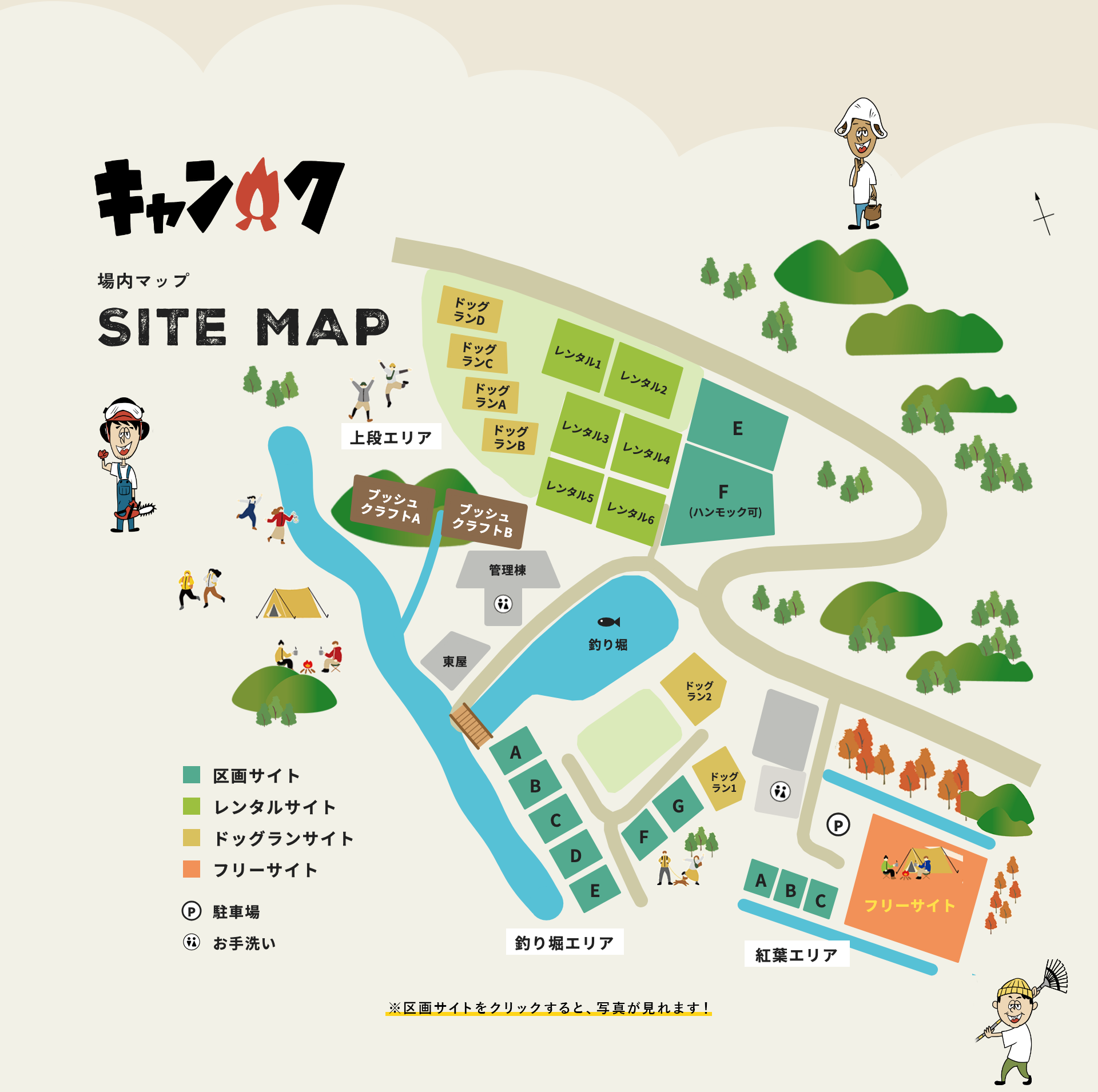 場内マップ