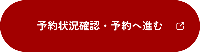 ご予約フォーム　外部リンク　バナー