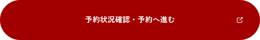 ご予約フォーム　外部リンク　バナー
