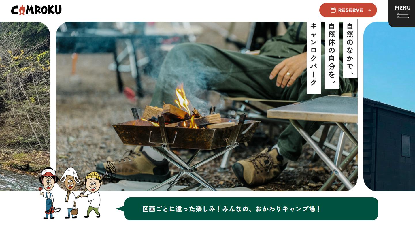 キャンロクパーク三つ峠のHPが公開されました！ アイキャッチ