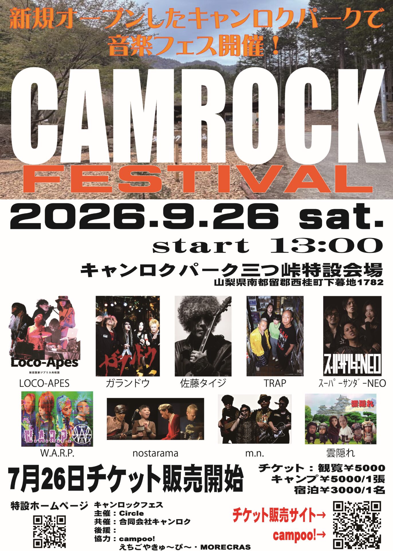 [9/26]キャンロックフェス開催決定！ アイキャッチ