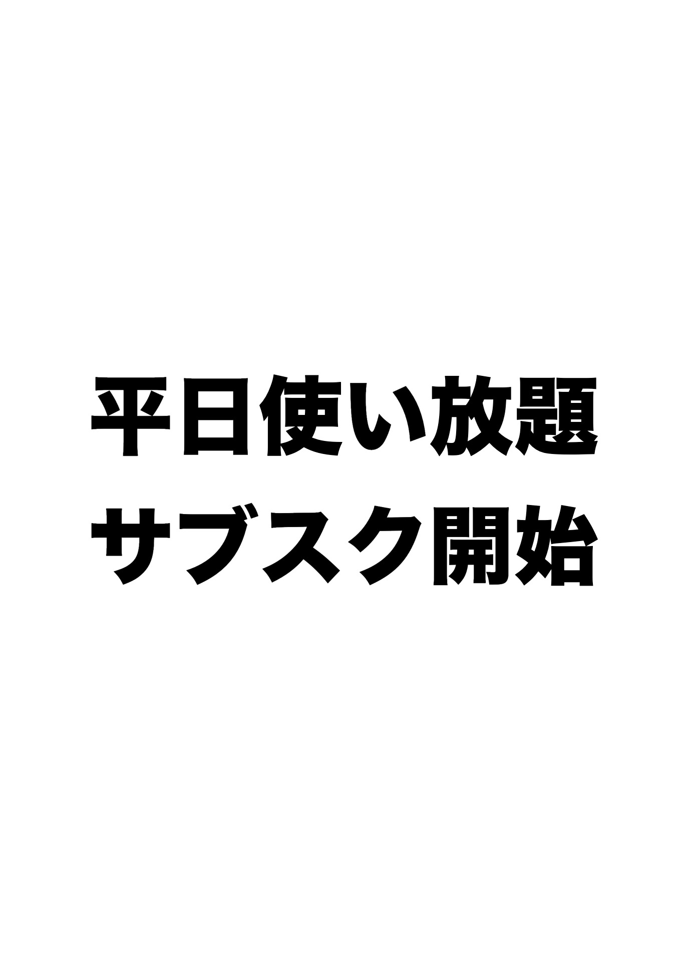 平日使い放題サブスク、始めました！月額7,700円でキャンロクパーク三つ峠が通い放題 アイキャッチ